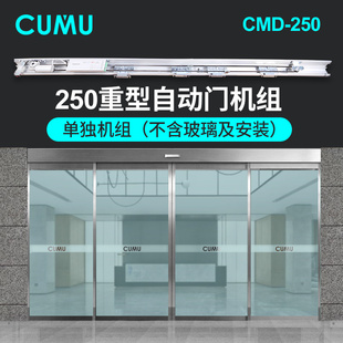 电动门电机全套 感应玻璃门 cumu川木 250KG加重型自动平移门机组