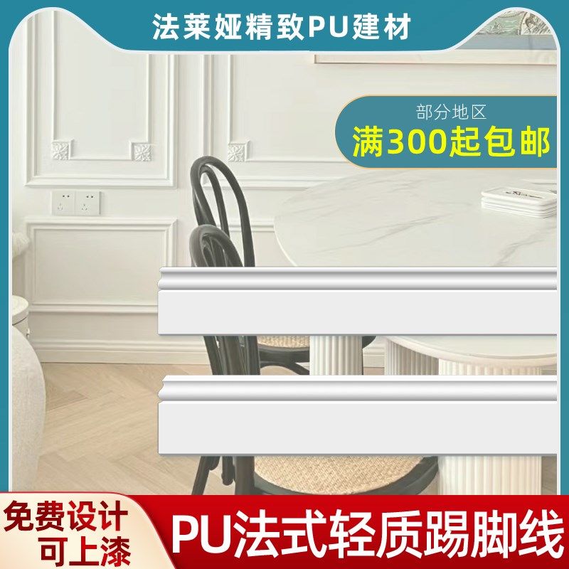 PU线条踢脚线地脚线平板简约地脚线贴脚线法式可上漆防水踢脚线,基础建材,相框线条,淘宝优惠券,粉丝福利购,淘宝优惠卷