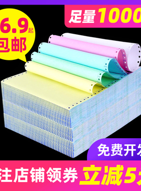 电脑打印纸二联三联单二等分三等分四联五联一二三等分送货单