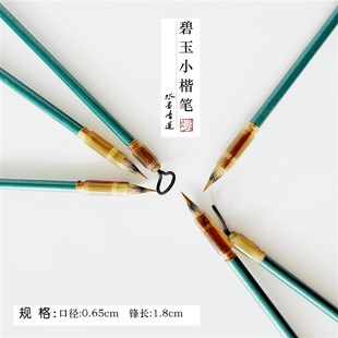水墨清莲毛笔碧玉小楷笔紫狼毫专业短锋蝇头簪花软毫初学书法练习