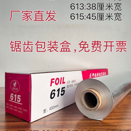 613/615锡纸烧烤食品级打包烤箱家用锡箔纸花甲粉加厚商用铝箔纸
