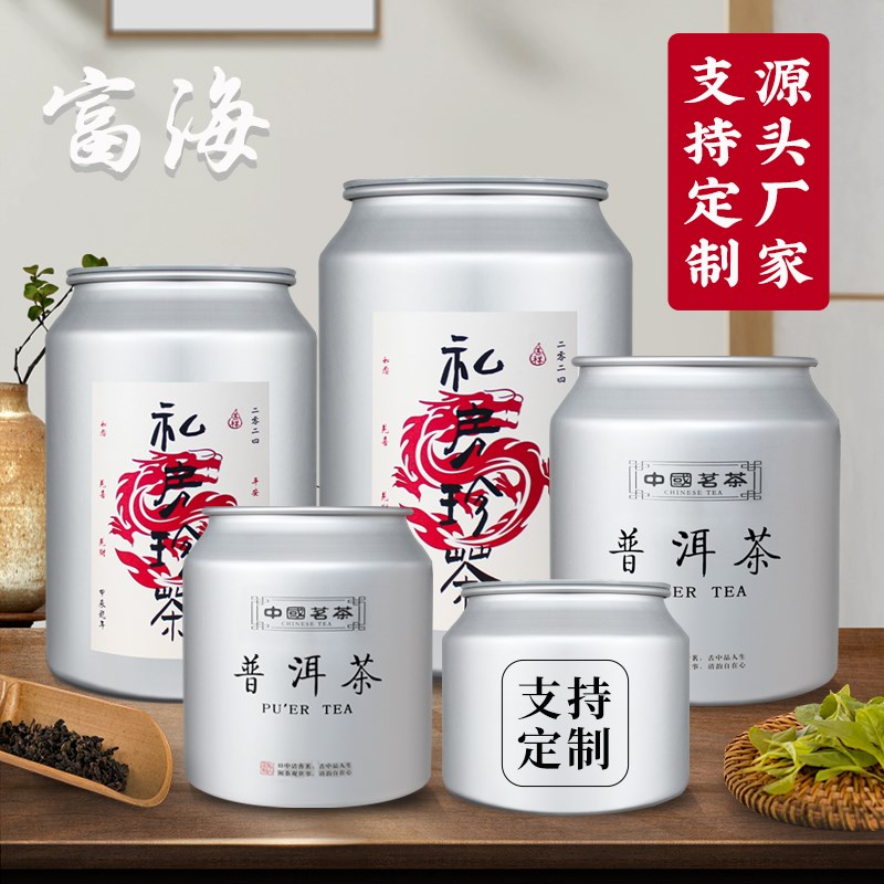 富海防潮密封罐铝制茶叶罐五谷杂粮密封桶食品储物罐带盖子干果罐