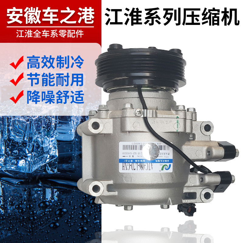 适配江淮同悦和悦b15压缩机和悦A30瑞风S2S3空调泵浦制冷机冷泵配