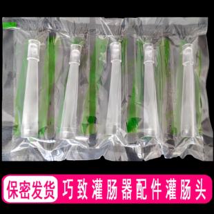 巧致灌肠头导入头家用咖啡灌肠配件医用器具排便清肠通便肛门管