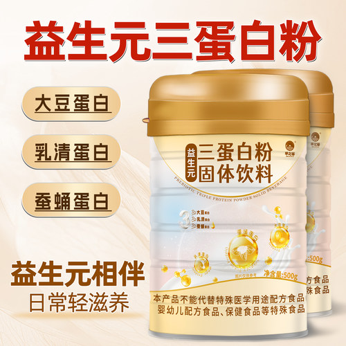 早之谷益生元三蛋白粉固体饮料
