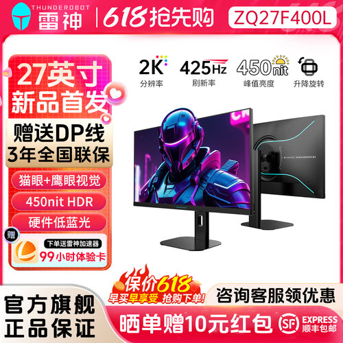 雷神27英寸2K425Hz超高刷显示器