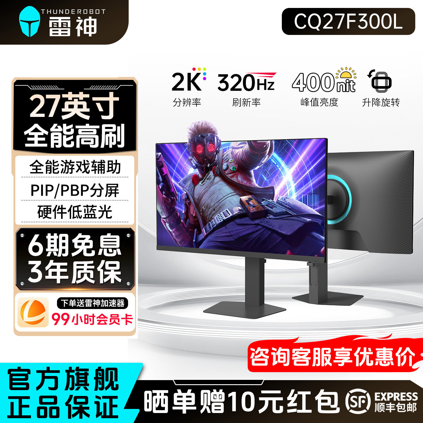 雷神显示器27英寸2K320Hz高刷电竞升降旋转外接电脑屏幕CQ27F300L