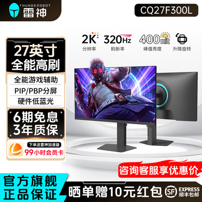 雷神27英寸2K320Hz电竞显示器