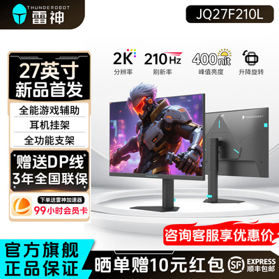 雷神27英寸2K210Hz电竞显示器