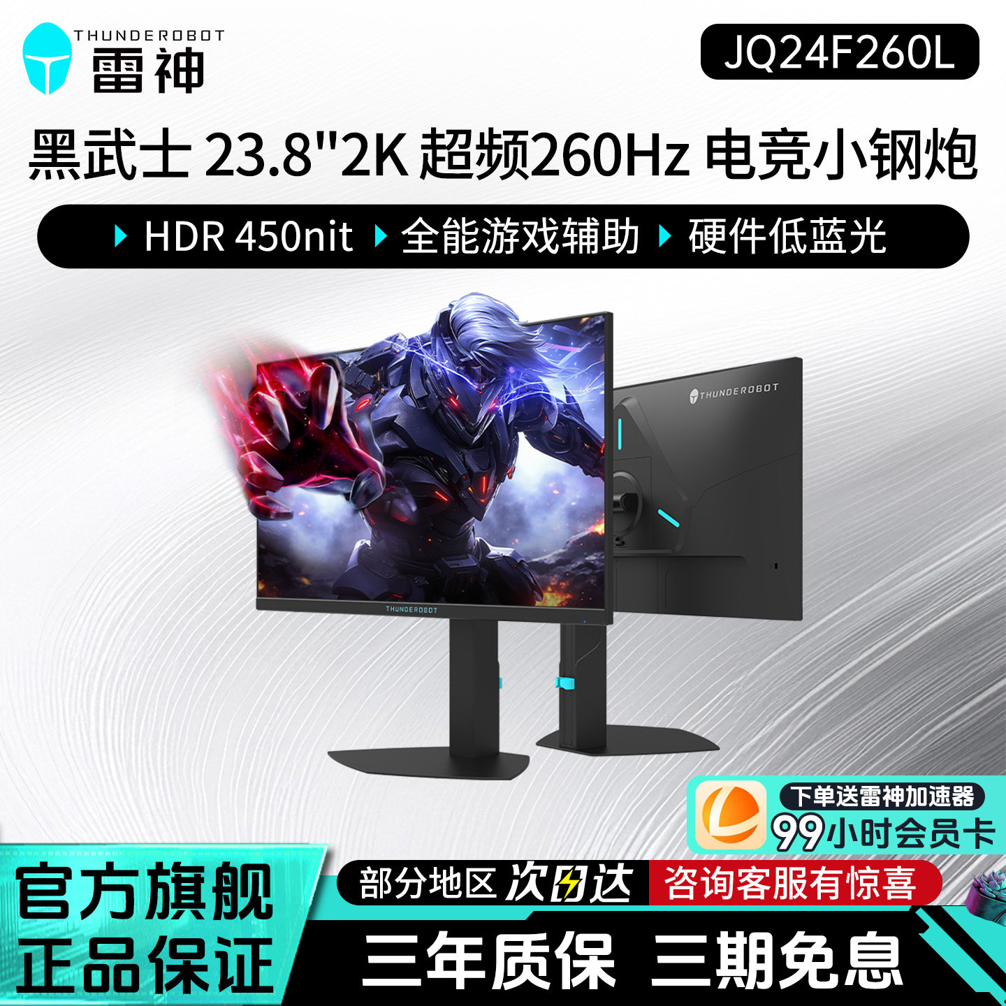 雷神23.8英寸2K260Hz高刷电竞升降旋转笔记本外接显示器JQ24F260L