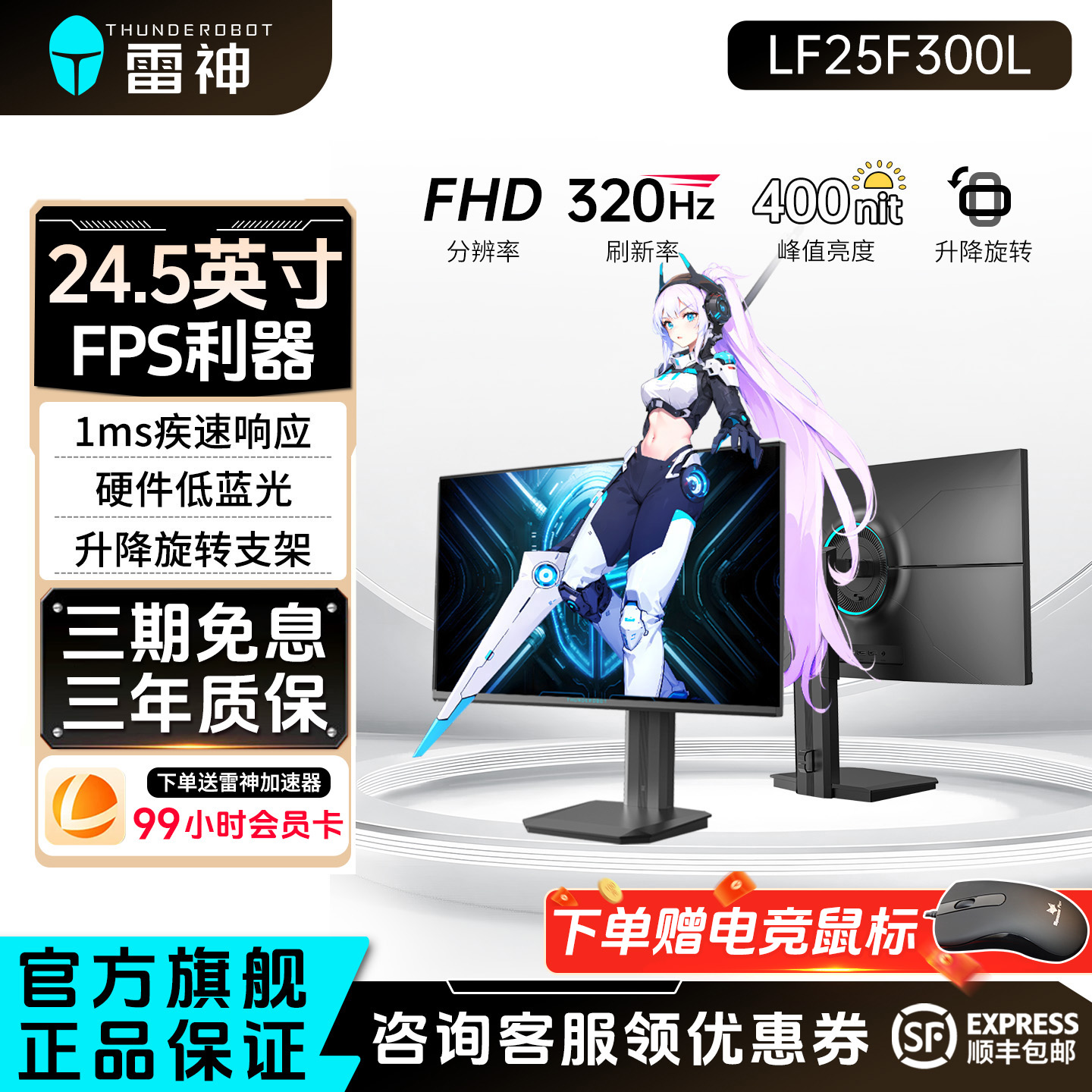 雷神24.5英寸320Hz超高刷显示器