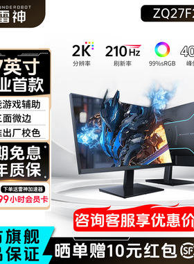 雷神显示器27英寸2K210Hz高刷电竞笔记本外接液晶电脑屏ZQ27F210