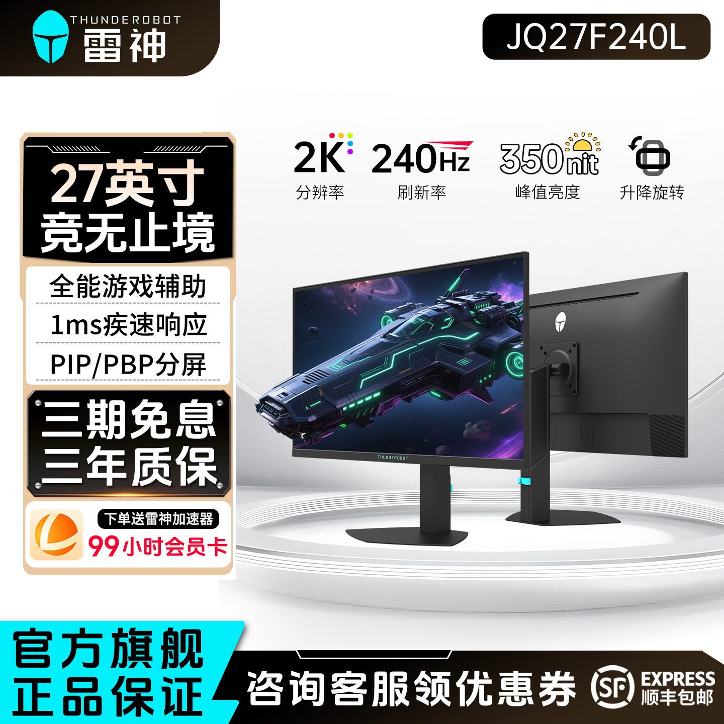 雷神黑武士27英寸2K240Hz原生游戏电竞升降旋转显示器JQ27F240L