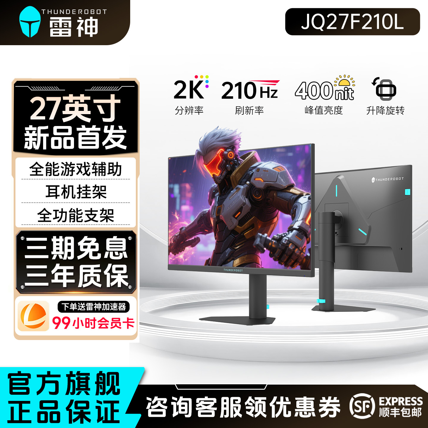 雷神黑武士27英寸2K210Hz高刷游戏电竞升降旋转显示器JQ27F210L