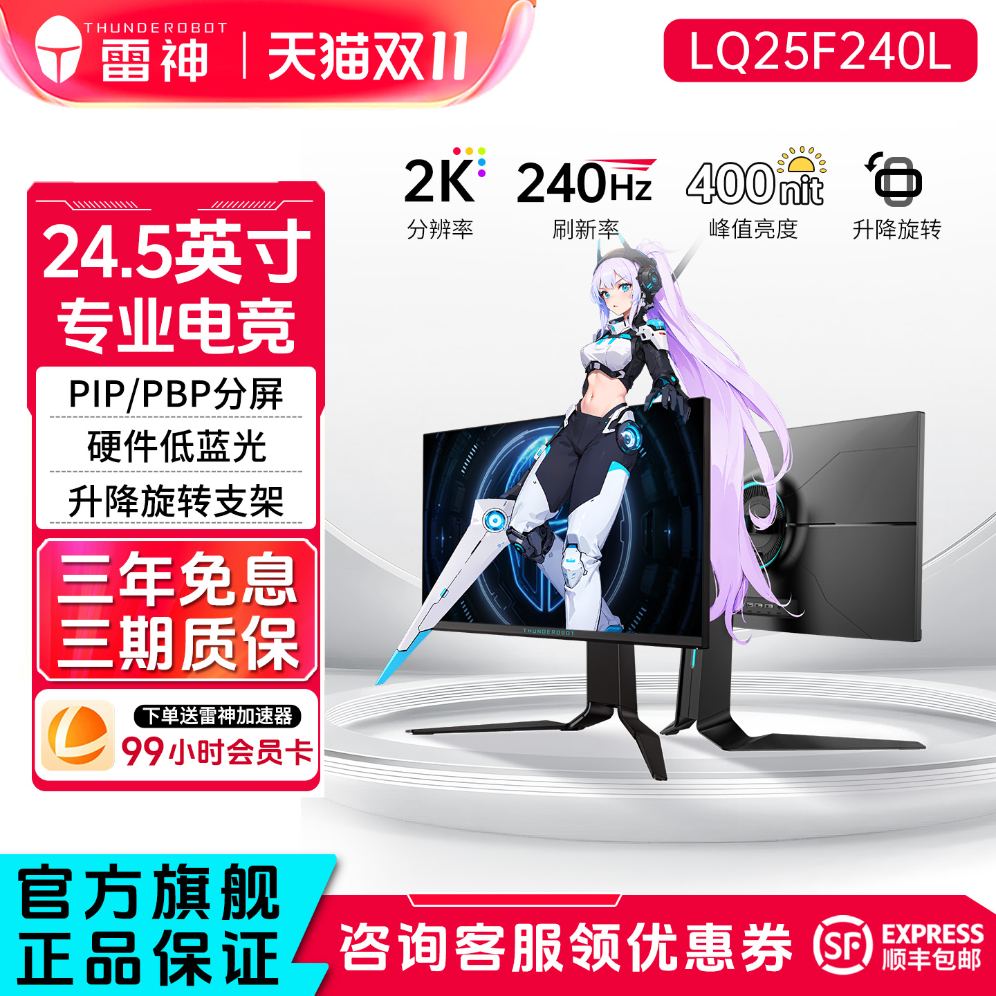 雷神银翼24.5英寸2K240Hz高刷游戏电竞升降旋转显示器LQ25F240L