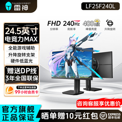雷神24.5英寸240Hz电竞显示器