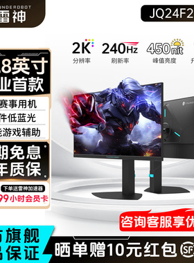 雷神23.8英寸2K240Hz高刷电竞电脑显示器笔记本外接屏幕JQ24F240L