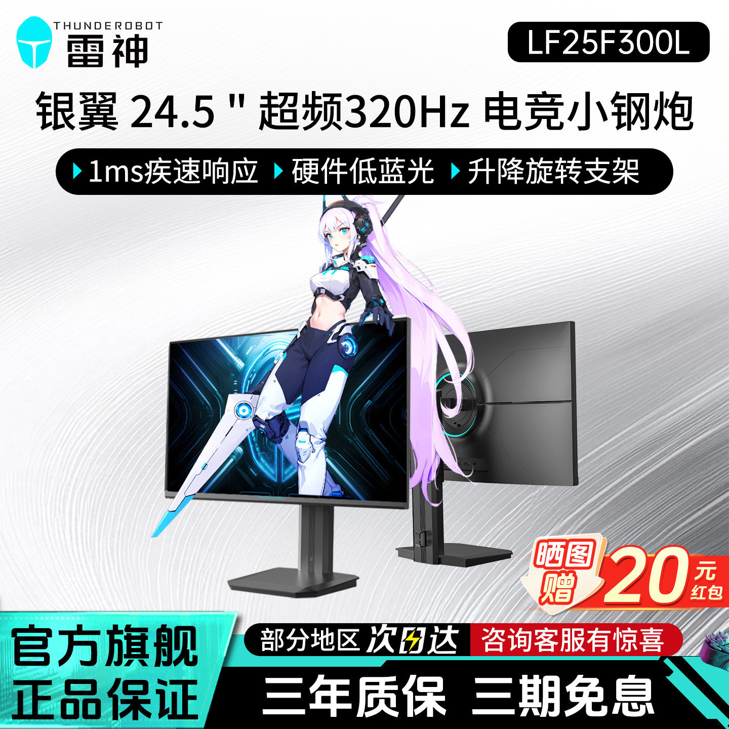 雷神银翼显示器24.5英寸320Hz高刷电竞升降旋转液晶屏幕LF25F300L