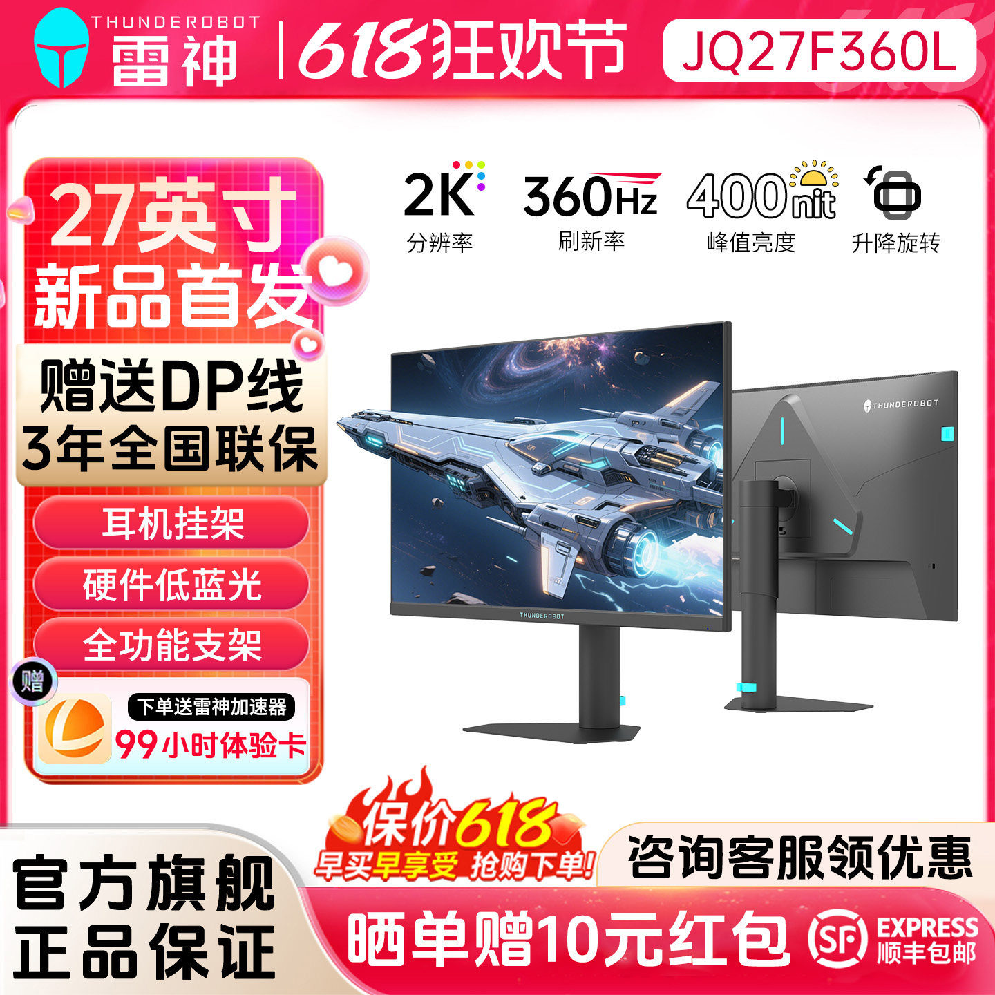 雷神显示器27英寸2K360Hz高刷电竞升降旋转外接电脑屏幕JQ27F360L