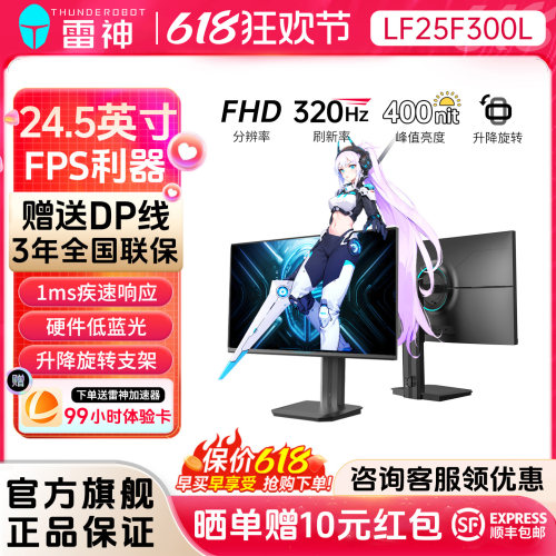 雷神24.5英寸320Hz超高刷显示器