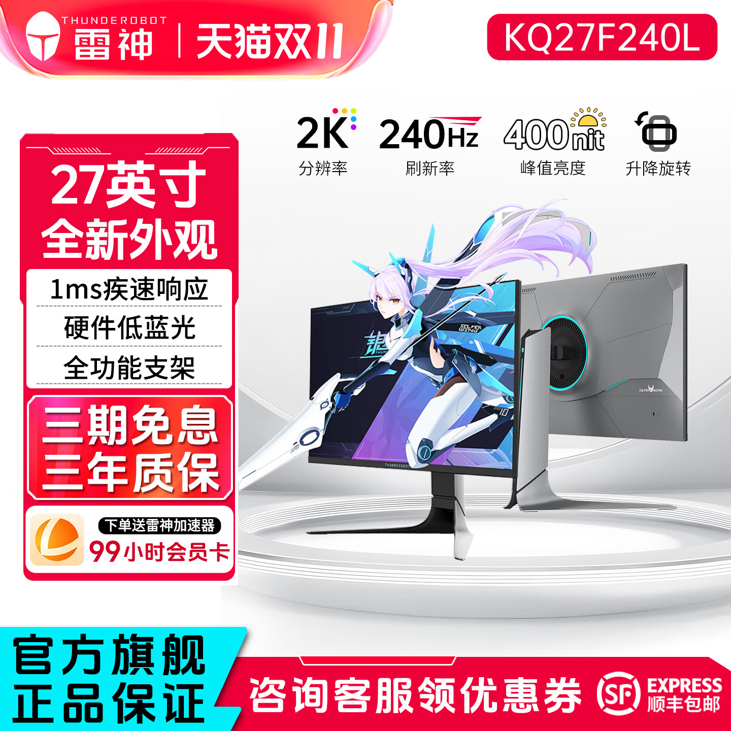 雷神27英寸2K240Hz电竞显示器