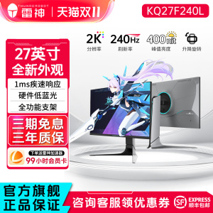 雷神银翼27英寸2K240Hz高刷游戏电竞升降旋转显示器KQ27F240L