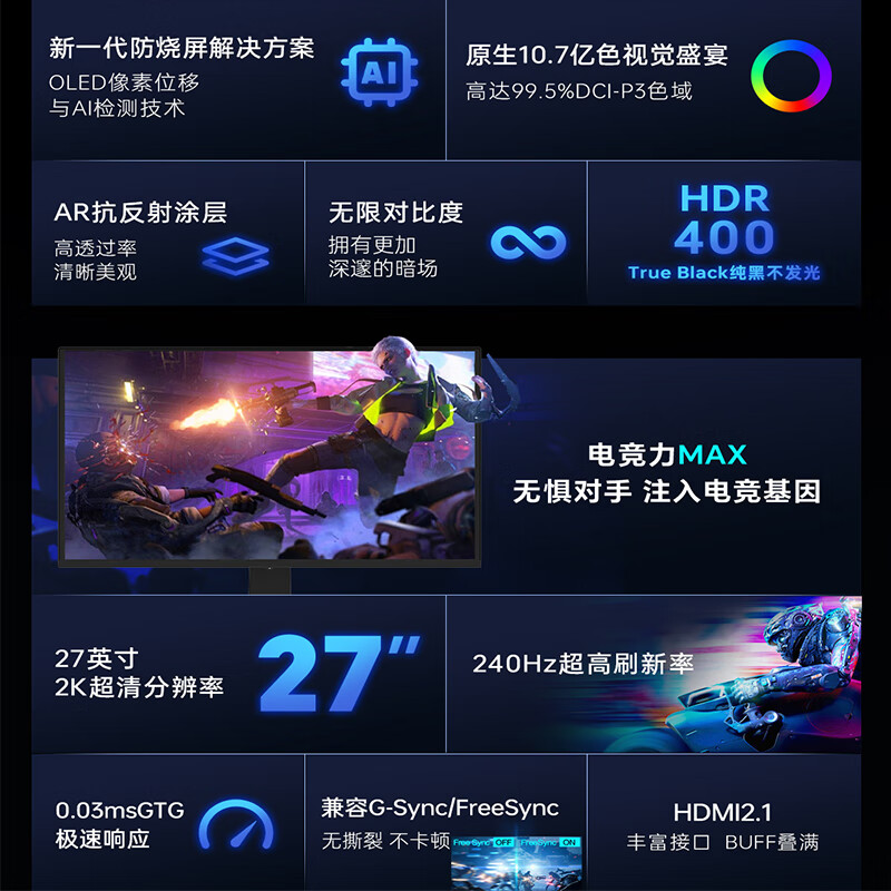 雷神26.5英寸OLED2K240Hz升降旋转Type-C游戏电竞显示器DQ27F240E
