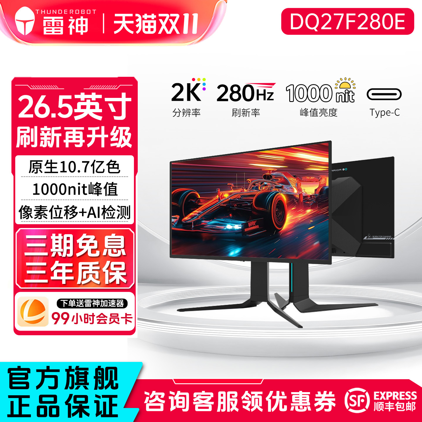 雷神26.5英寸2K280HzOLED显示器