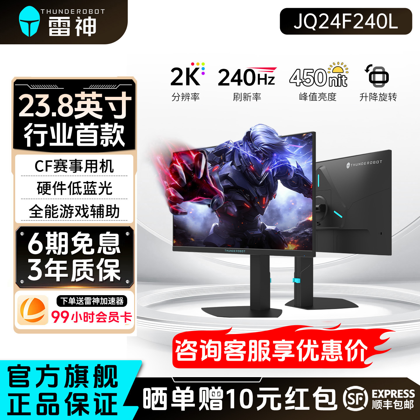 雷神23.8英寸2K240Hz电竞显示器