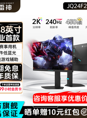 雷神23.8英寸2K240Hz高刷电竞电脑显示器笔记本外接屏幕JQ24F240L