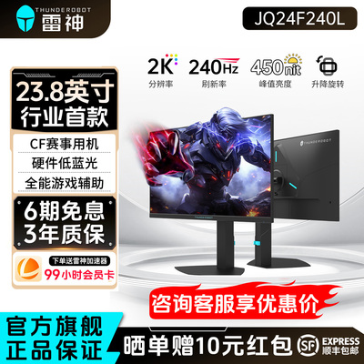 雷神23.8英寸2K240Hz电竞显示器