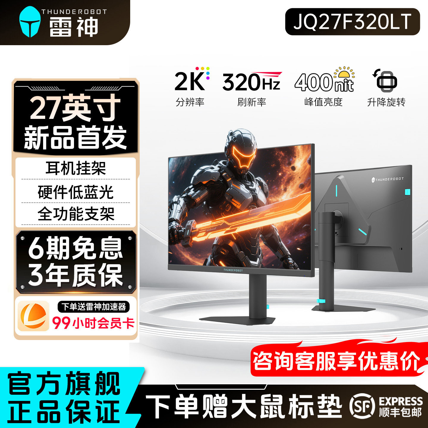 雷神显示器27英寸2K320Hz高刷电竞升降外接电脑屏幕JQ27