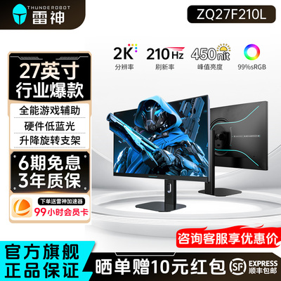 雷神27英寸2K210Hz电竞显示器