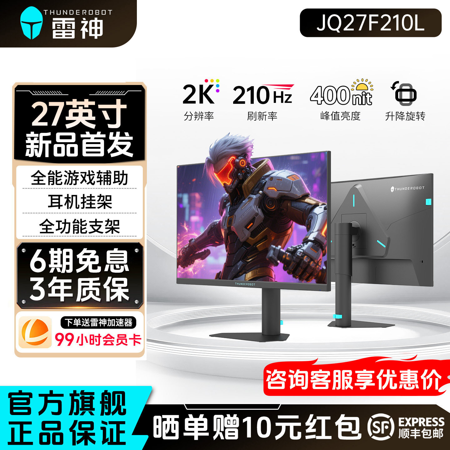雷神27英寸2K210Hz高刷电竞电脑显示器笔记本外接屏幕JQ27F210L,电脑硬件/显示器/电脑周边,娱乐办公显示器/随心屏/移动屏,淘宝优惠券,粉丝福利购,淘宝优惠卷