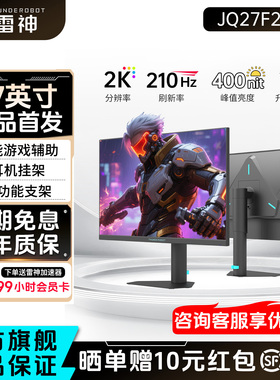 雷神27英寸2K210Hz高刷电竞电脑显示器笔记本外接屏幕JQ27F210L