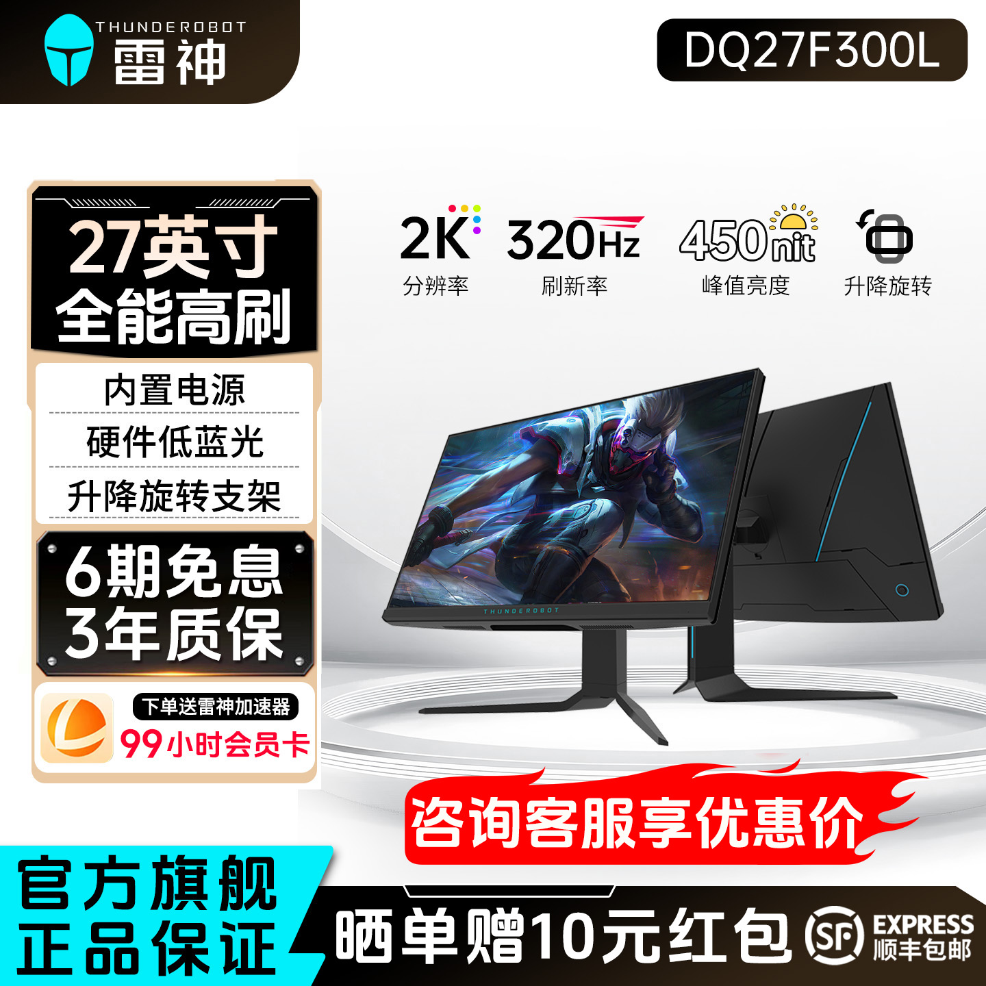 雷神27英寸2K320Hz电竞显示器