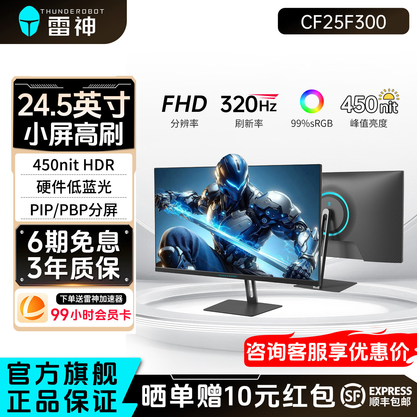 雷神显示器24.5英寸320Hz高刷电竞笔记本外接液晶电脑屏CF25F300,电脑硬件/显示器/电脑周边,娱乐办公显示器/随心屏/移动屏,淘宝优惠券,粉丝福利购,淘宝优惠卷