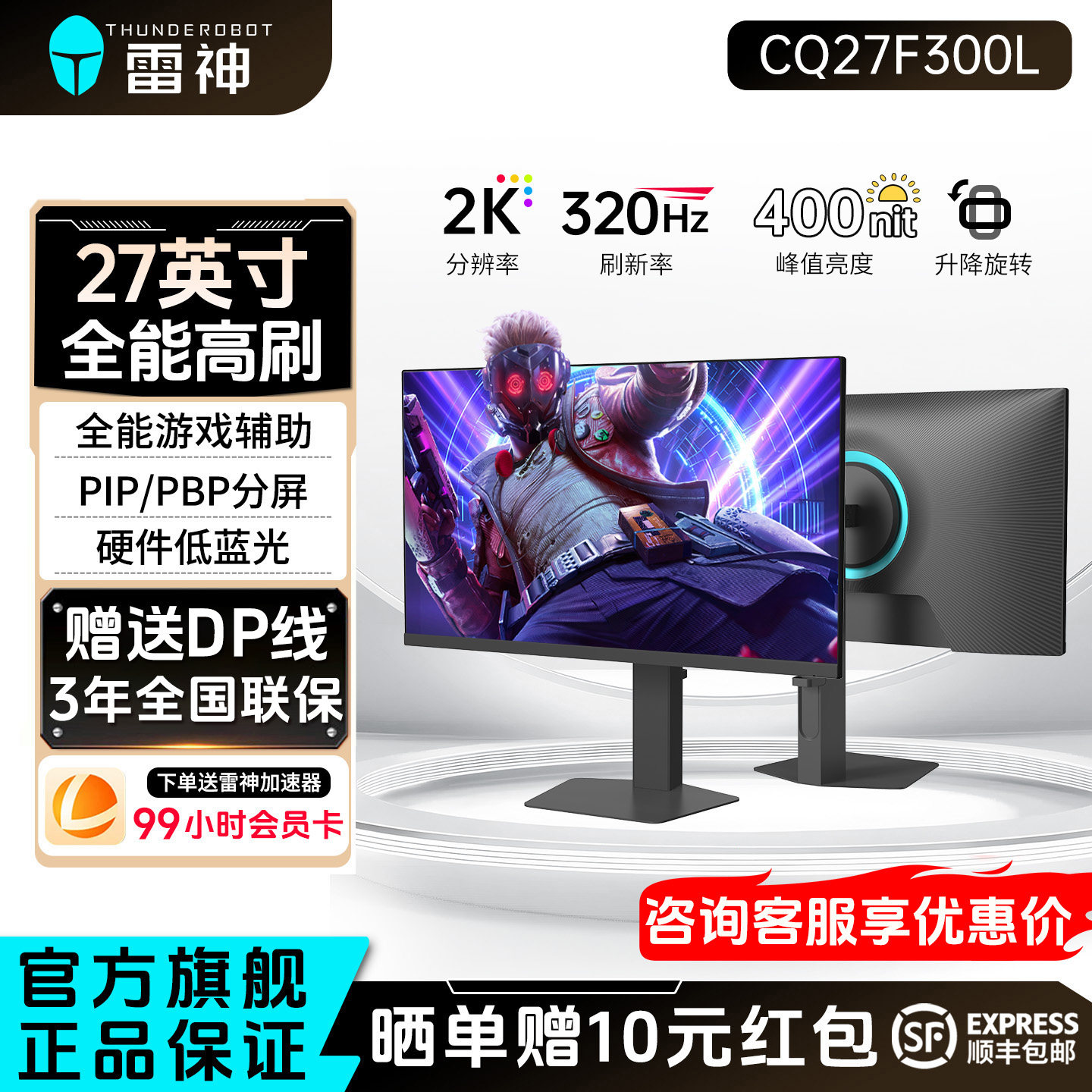 雷神显示器27英寸2K320Hz高刷电竞升降旋转外接电脑屏幕CQ27F300L