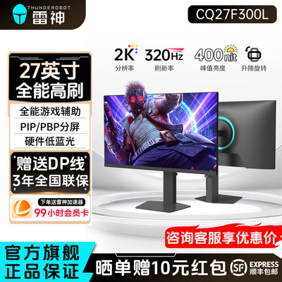 雷神27英寸2K320Hz电竞显示器