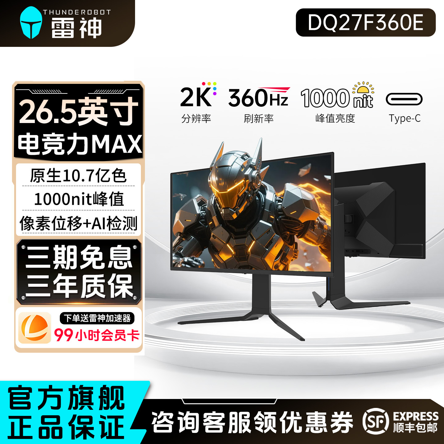 雷神26.5英寸2K360HzOLED显示器