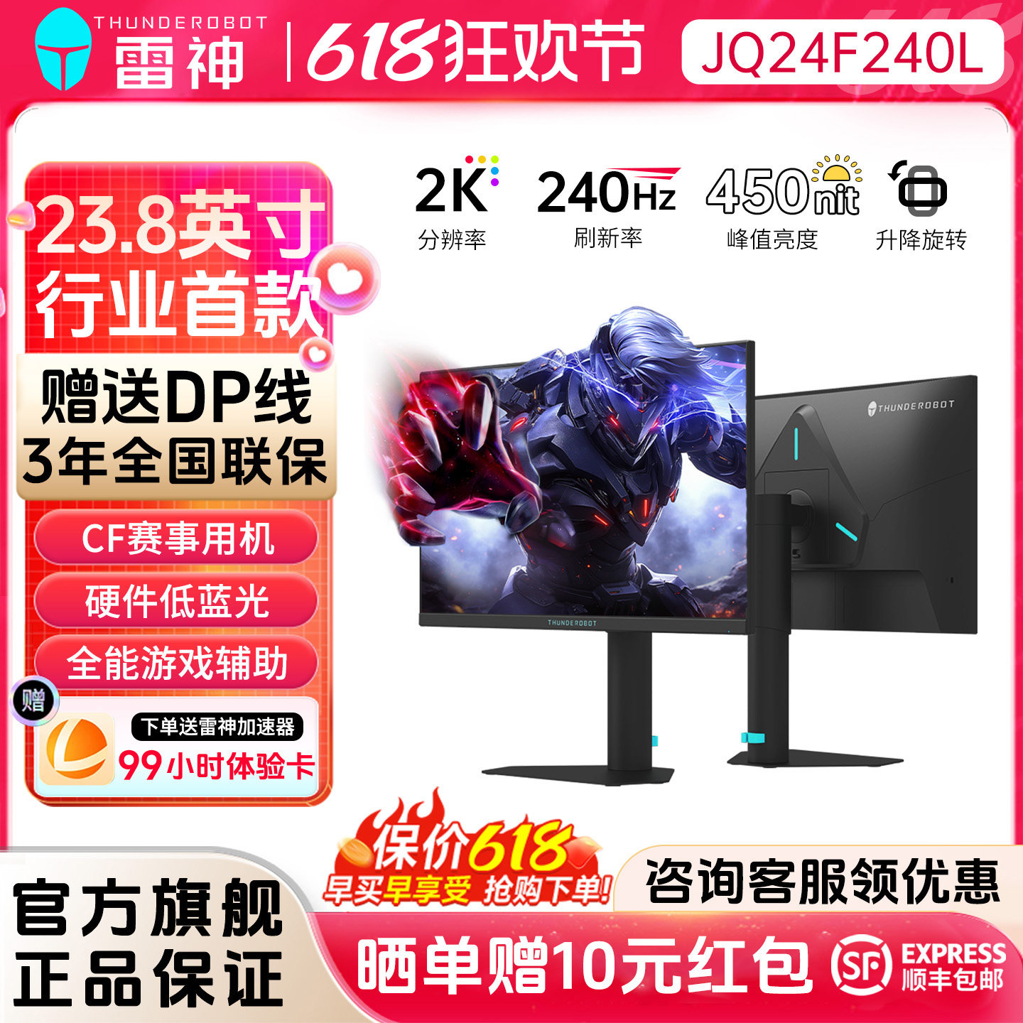雷神23.8英寸2K240Hz高刷电竞电脑显示器笔记本外接屏幕JQ24F240L