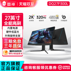 雷神黑武士27英寸2K超频320Hz游戏电竞升降旋转显示器DQ27F300L