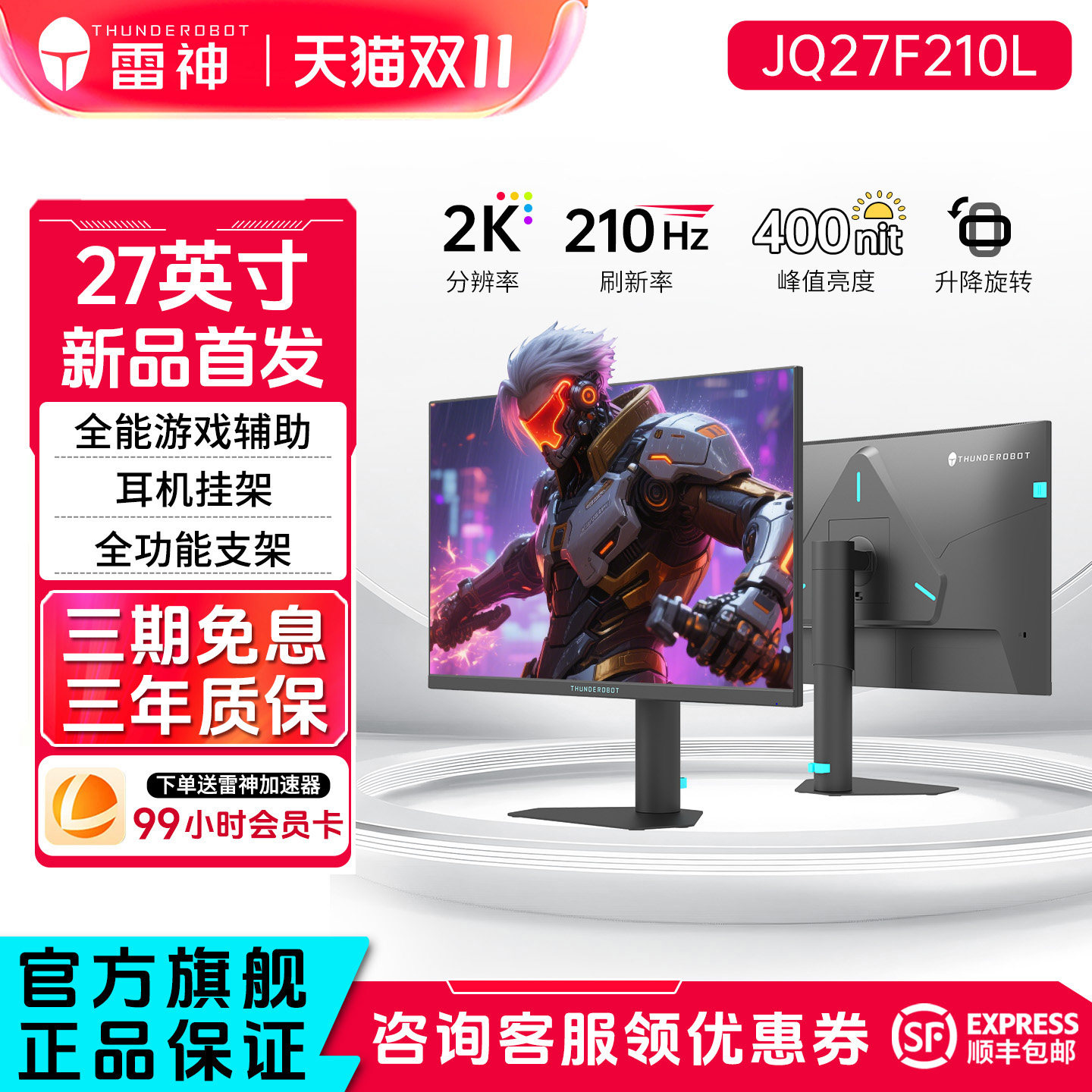 雷神黑武士27英寸2K210Hz高刷游戏电竞升降旋转显示器JQ27F210L