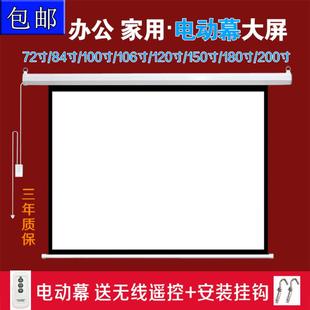 120寸电动幕布 100 家用办公幕 高清玻纤投影仪机幕布 包邮