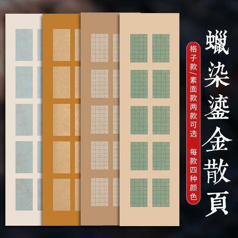 凤泉宣纸半生半熟仿古蜡染笺宣纸散页墨绿色书法专用方格宣纸作品