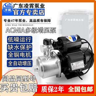 凌霄ACMIA不锈钢智能增压泵家用全自动自来水抽水泵静音多级离心