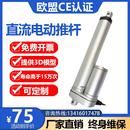 电动推杆伸缩杆往复升降器推杆12v24v直线电机螺旋大推力机电机