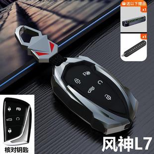 皓极壳浩瀚扣包高档金属全包 适用于东风风神L7新能源钥匙套2024款