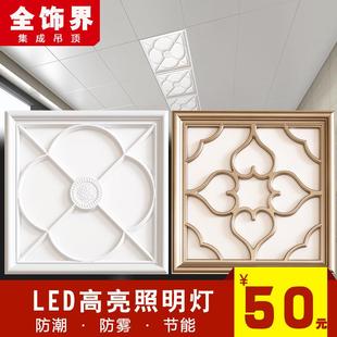 300人气集成吊顶led平板灯组合花架照明厨卫浴嵌入式 300 花格灯