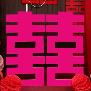 婚庆用品大全结婚KT板门口大喜字落地婚房客厅背景墙布置囍字摆件